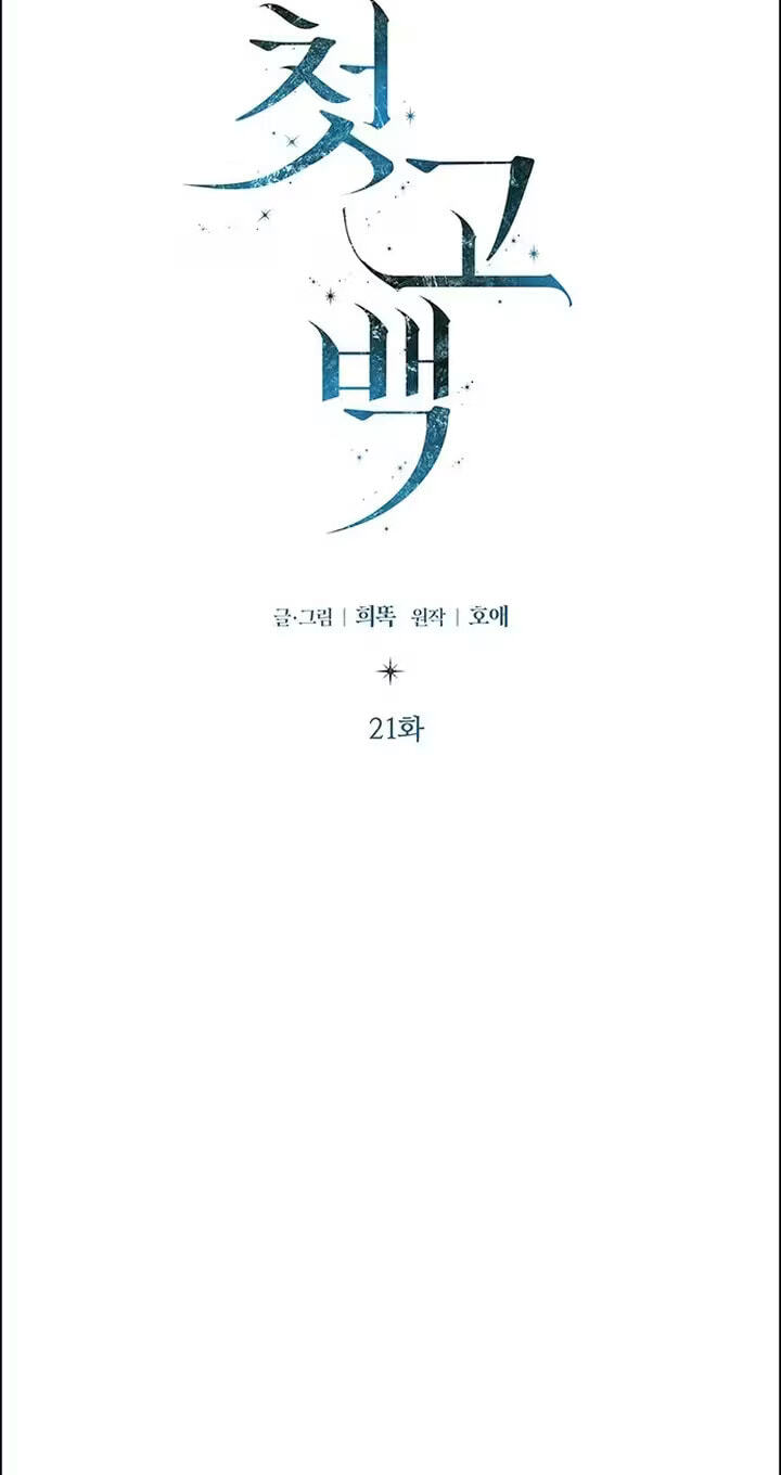 Her First Confession Chapter 21 page 22 - 
