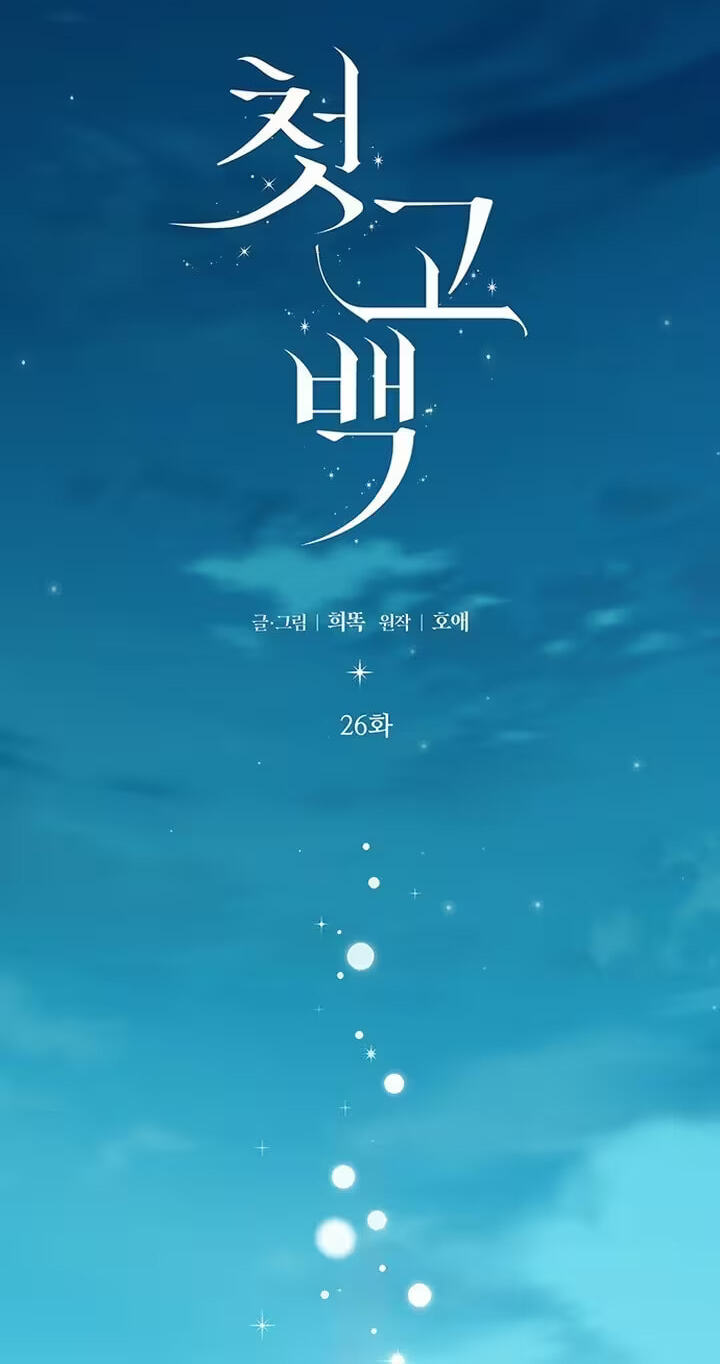 Her First Confession Chapter 26 page 30 - 