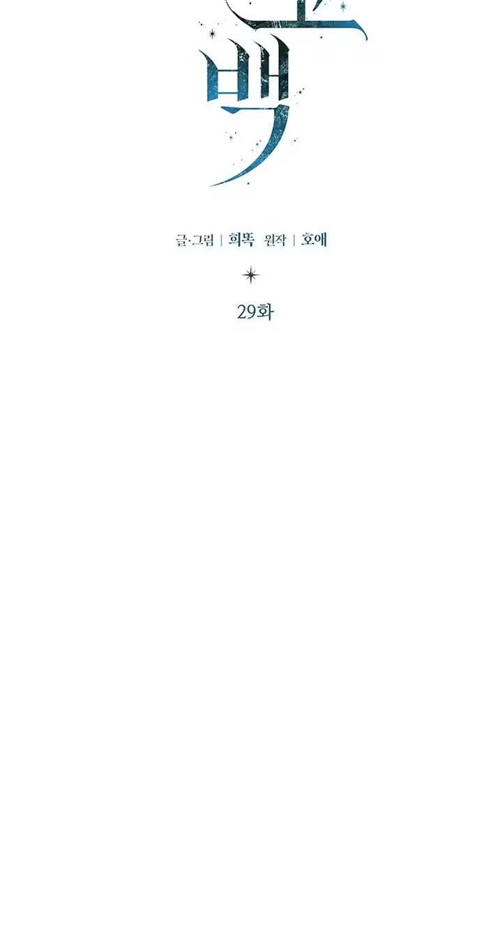 Her First Confession Chapter 29 page 2 - 