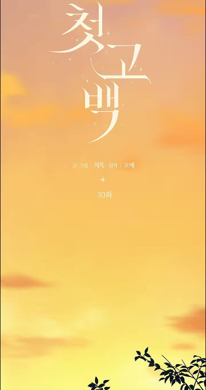 Her First Confession Chapter 30 page 23 - 