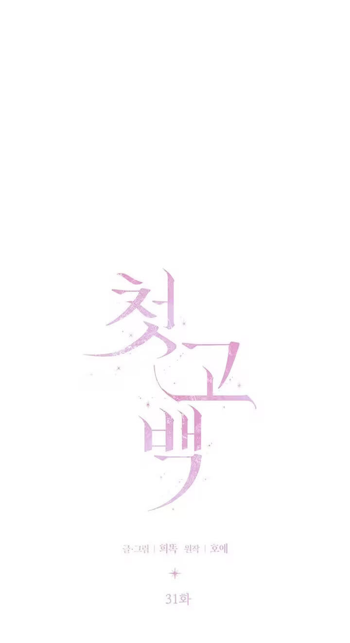 Her First Confession Chapter 31 page 59 - 