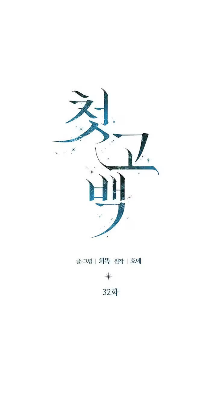 Her First Confession Chapter 32 page 54 - 