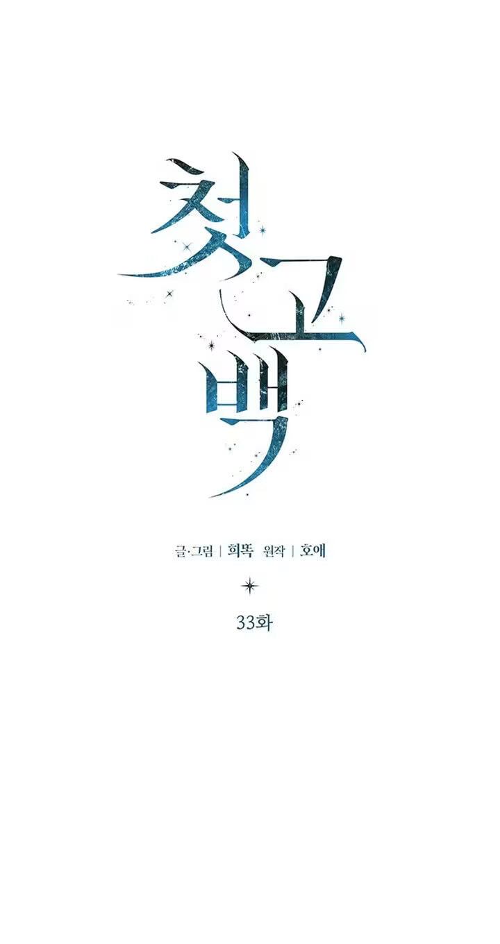 Her First Confession Chapter 33 page 33 - 