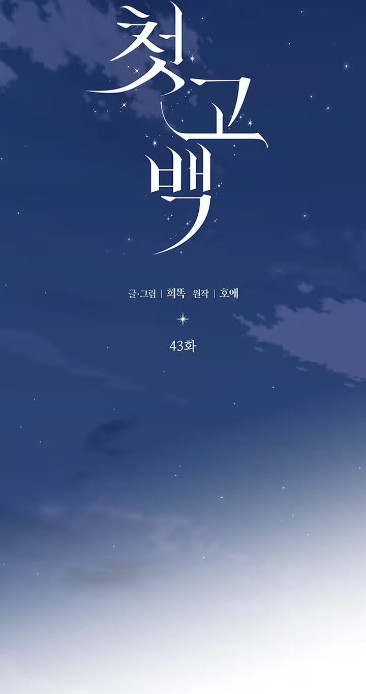 Her First Confession Chapter 43 page 23 - 