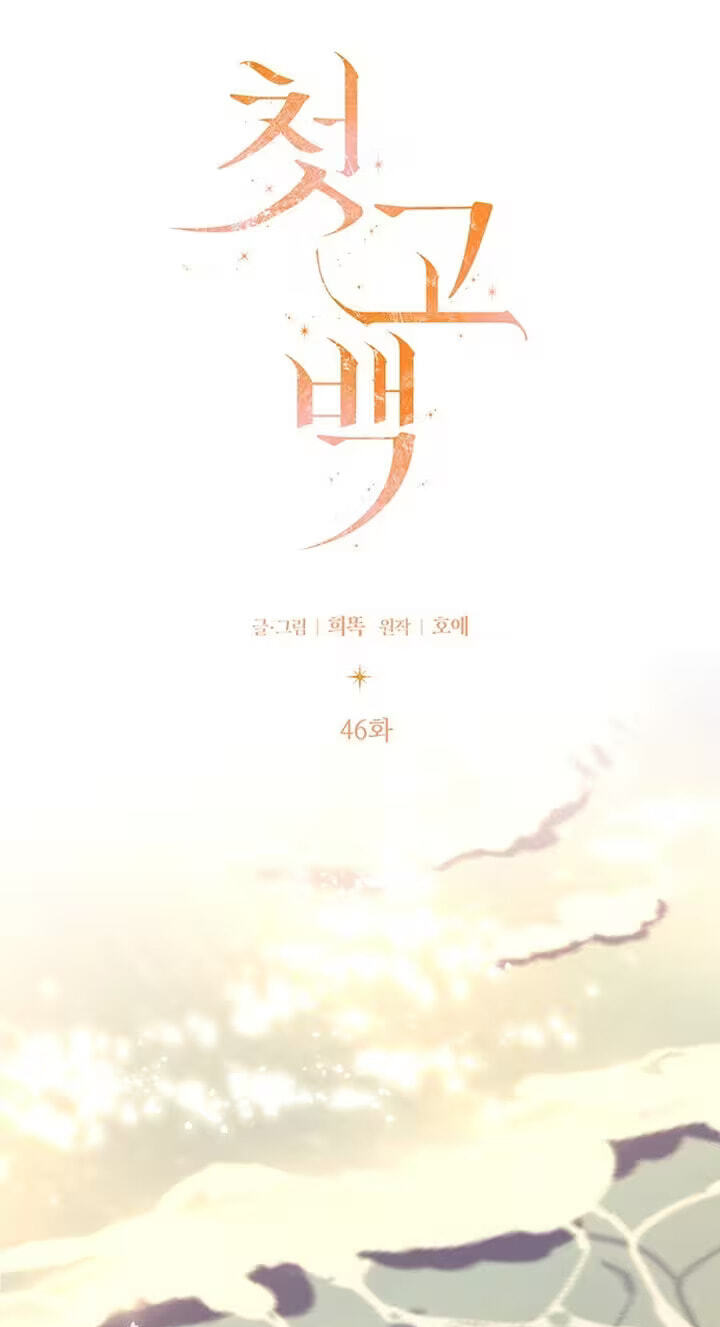 Her First Confession Chapter 46 page 53 - 