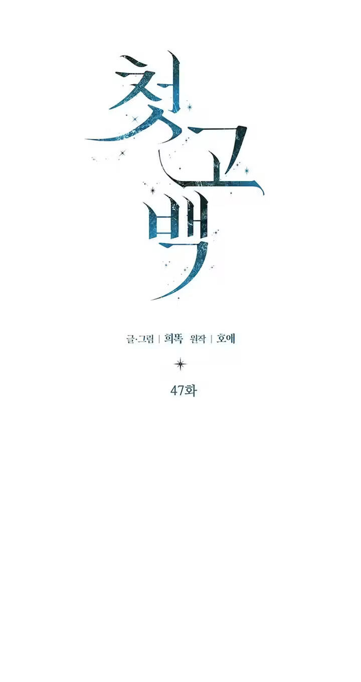 Her First Confession Chapter 47 page 33 - 
