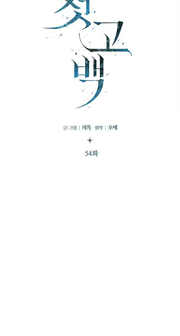 Her First Confession Chapter 54 page 51 - 