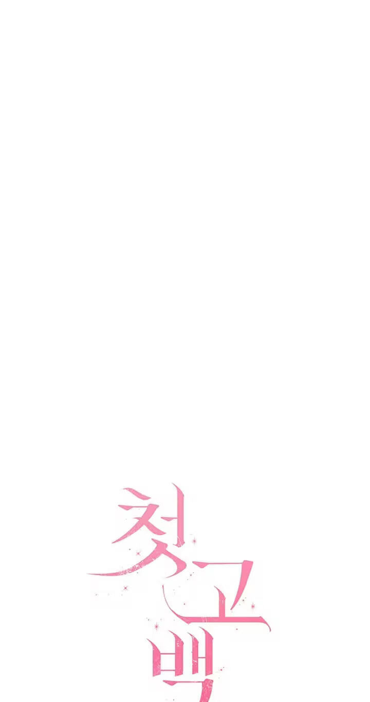 Her First Confession Chapter 57 page 33 - 