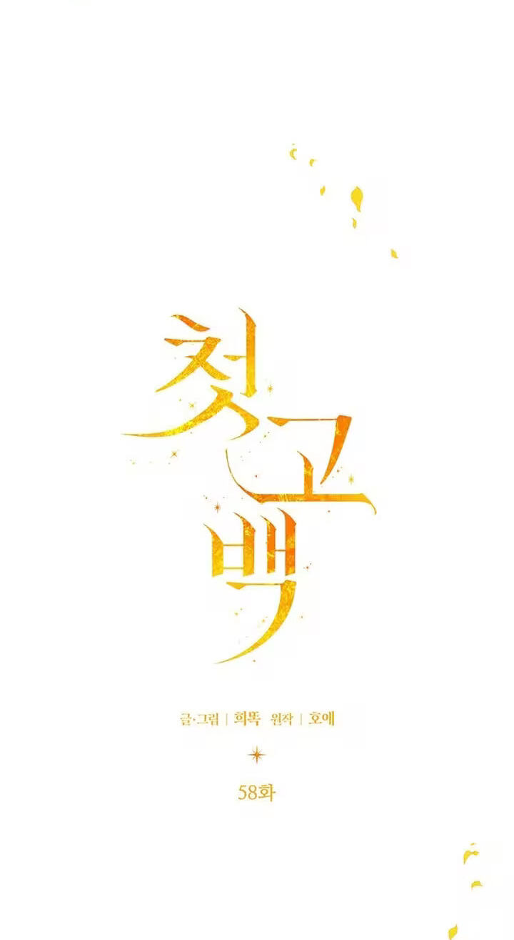 Her First Confession Chapter 58 page 25 - 