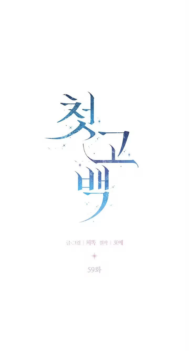 Her First Confession Chapter 59 page 19 - 