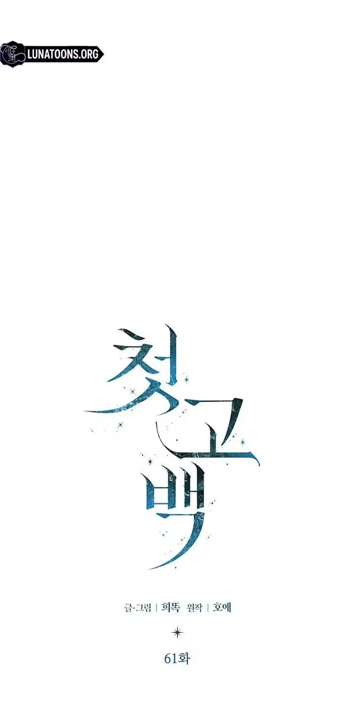 Her First Confession Chapter 61 page 24 - 