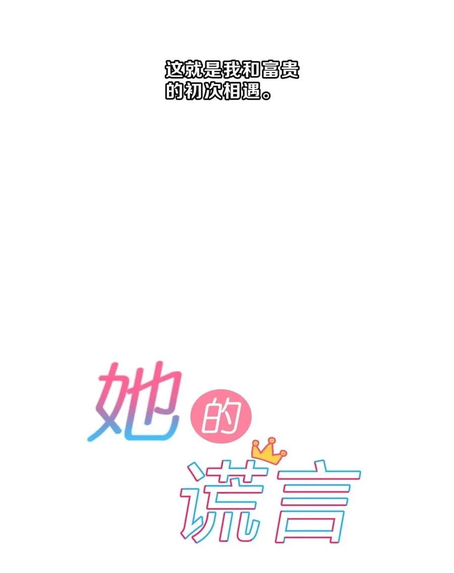 Her Lies Chapter 25 page 7 - 