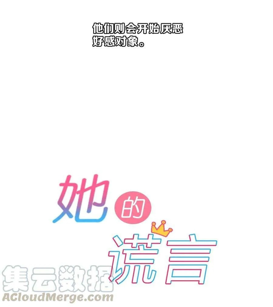Her Lies Chapter 44 page 4 - 