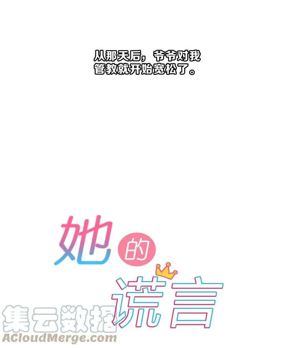 Her Lies Chapter 67 page 20 - 