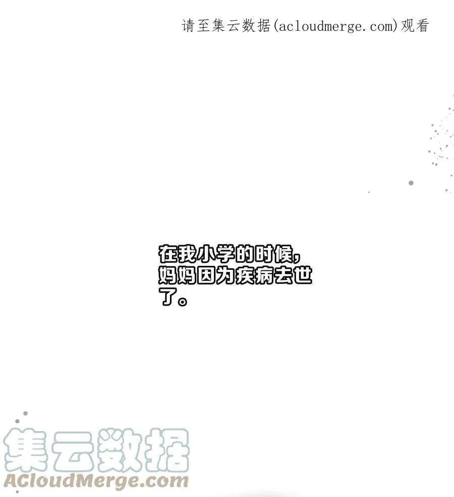 Her Lies Chapter 74 page 2 - 