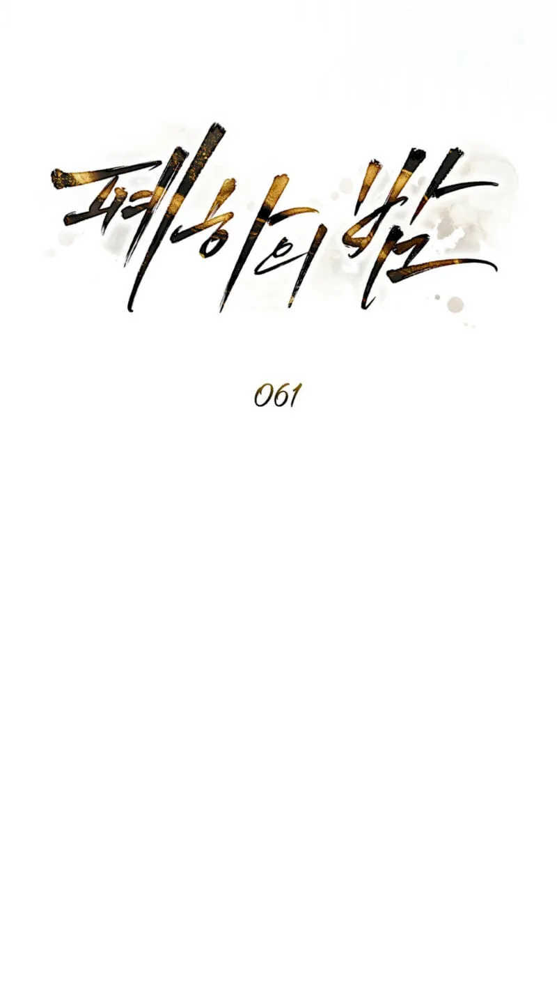 Her Majesty’s Night Chapter 61 page 36 - 