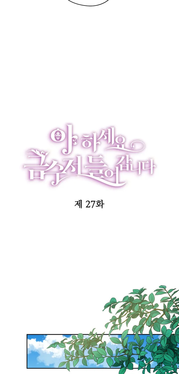 Here Comes the Silver Spoon! Chapter 27 page 22 - 