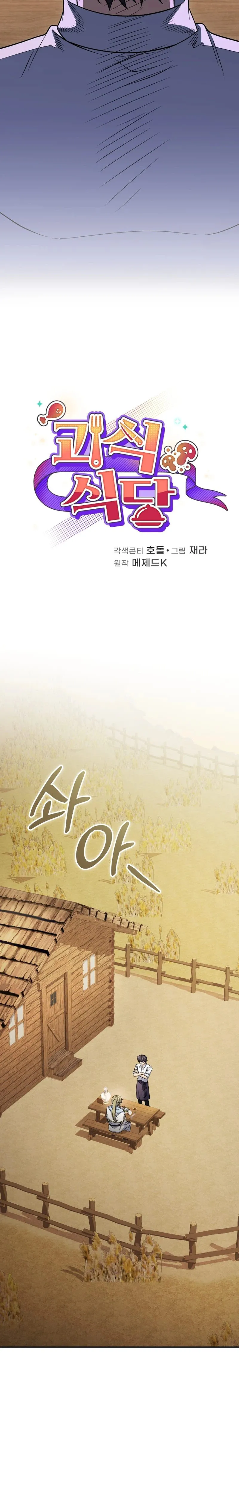 Hero's Diner Chapter 86 page 5 - 