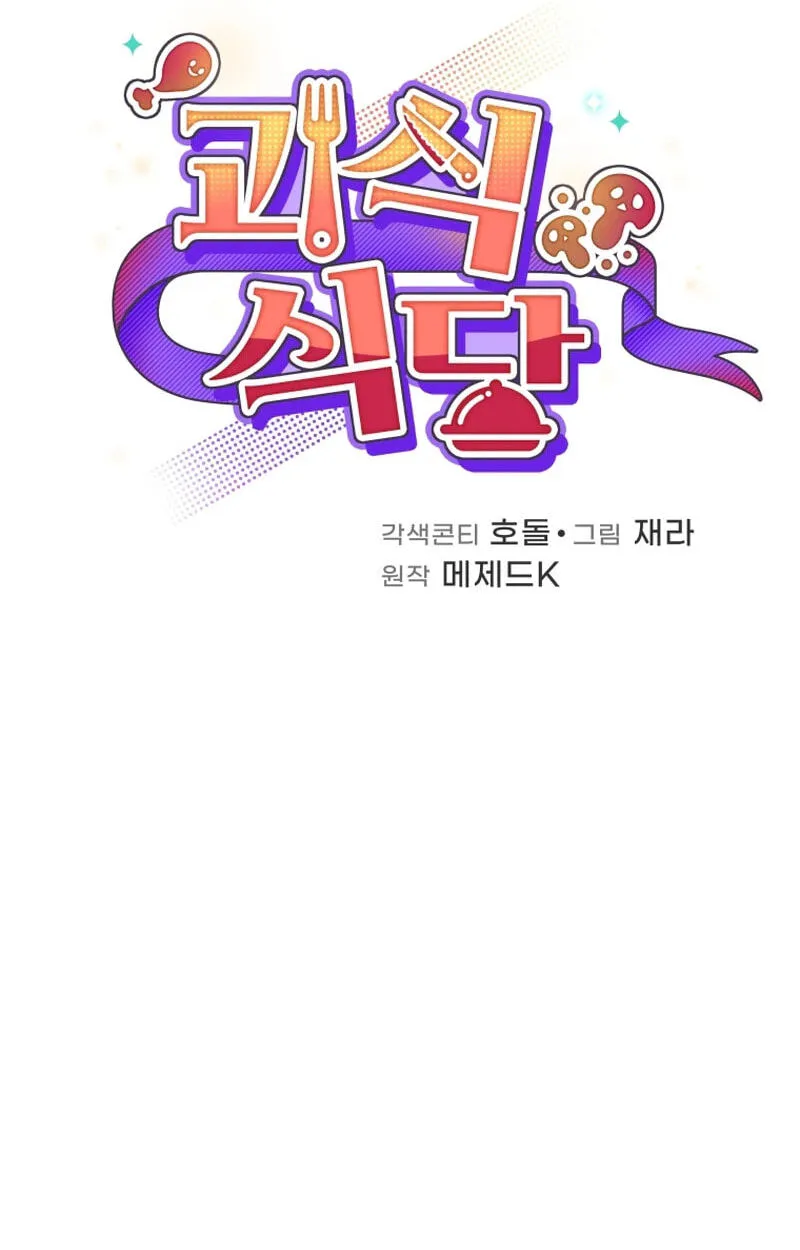 Hero's Diner Chapter 89 page 54 - 