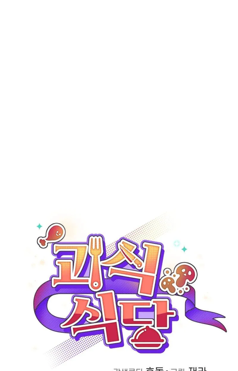 Hero's Diner Chapter 90 page 66 - 