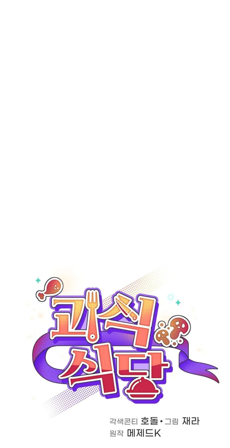 Hero's Diner Chapter 92 page 27 - 