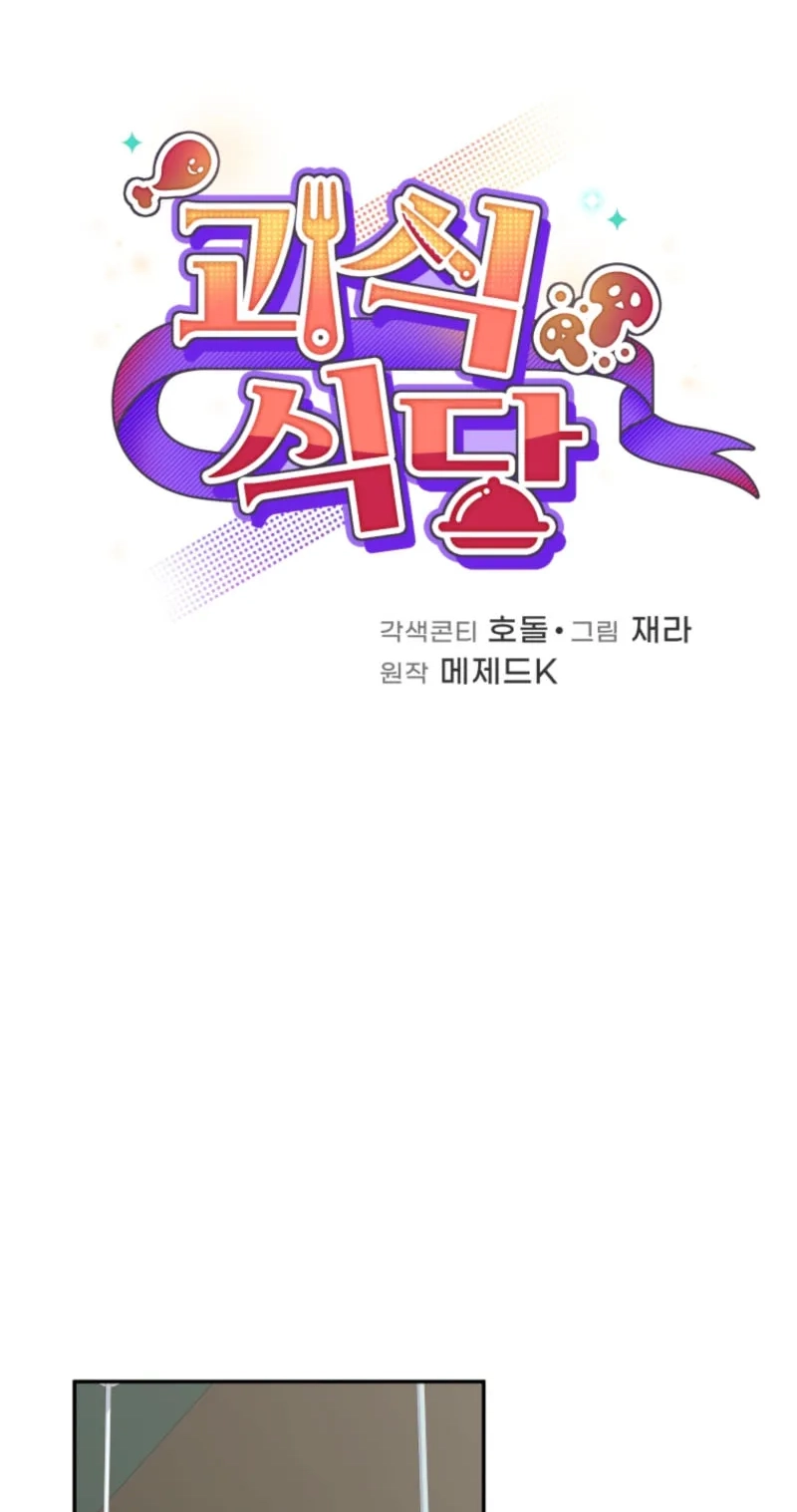 Hero's Diner Chapter 95 page 14 - 