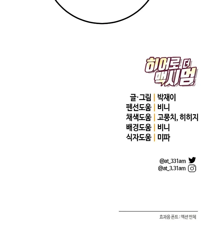 Hero the Maximum Chapter 35 page 112 - 
