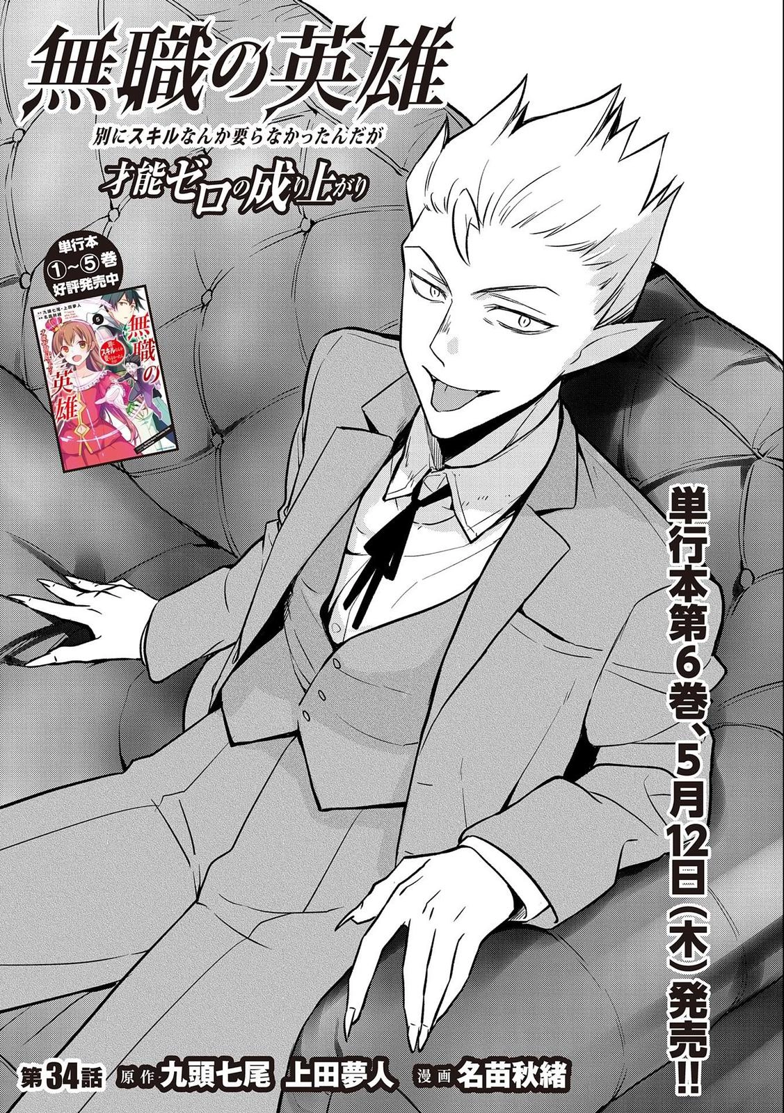 Hero Without a Class Chapter 34 page 2 - 