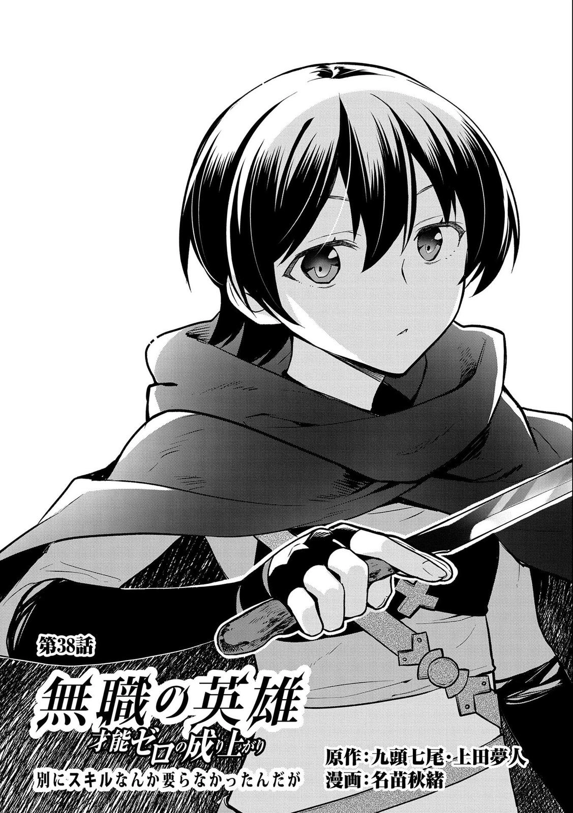 Hero Without a Class Chapter 38 page 2 - 