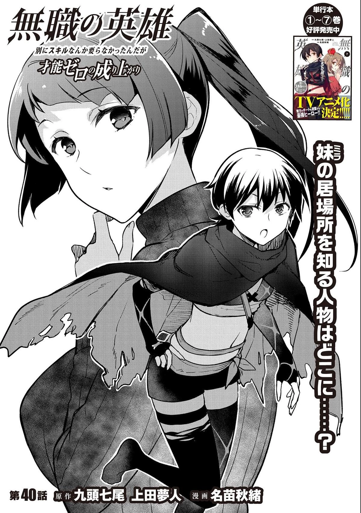 Hero Without a Class Chapter 40 page 2 - 