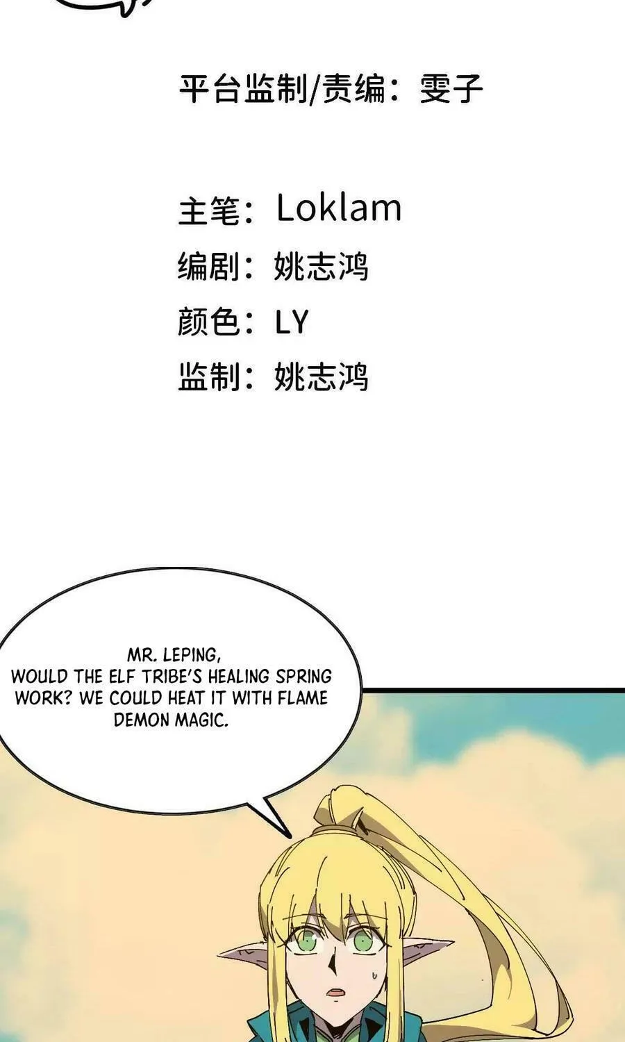 Hero X Demon Empress Chapter 138 page 2 - 