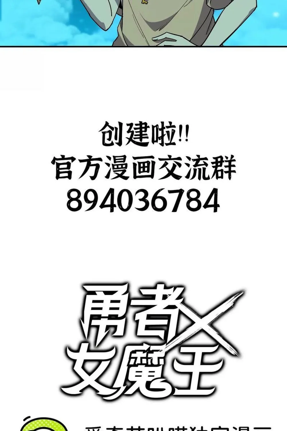 Hero X Demon Empress Chapter 64 page 69 - 