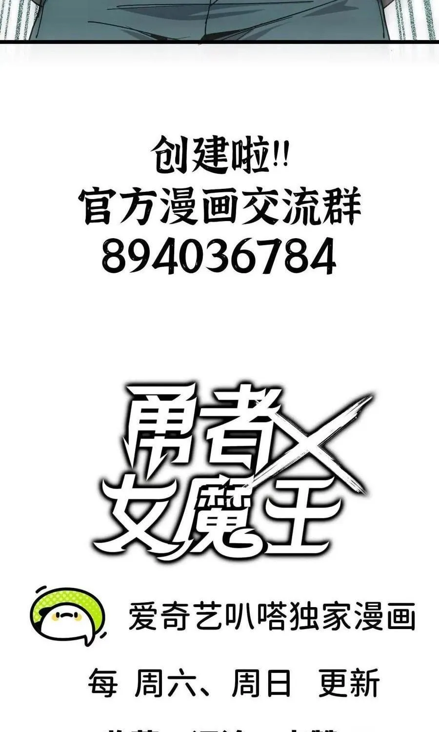 Hero X Demon Empress Chapter 71 page 77 - 