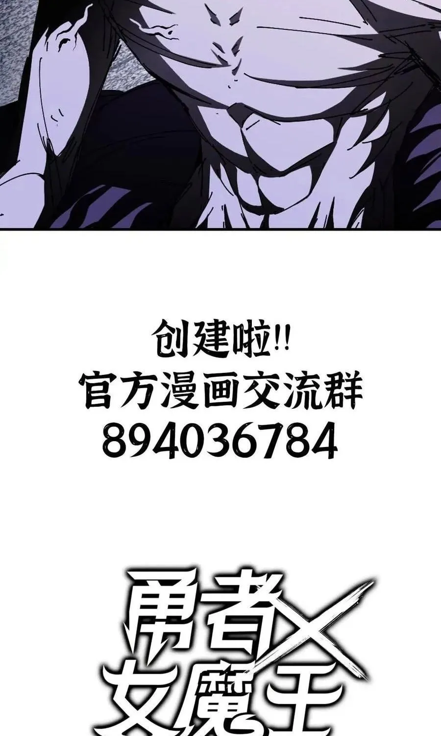 Hero X Demon Empress Chapter 73 page 73 - 