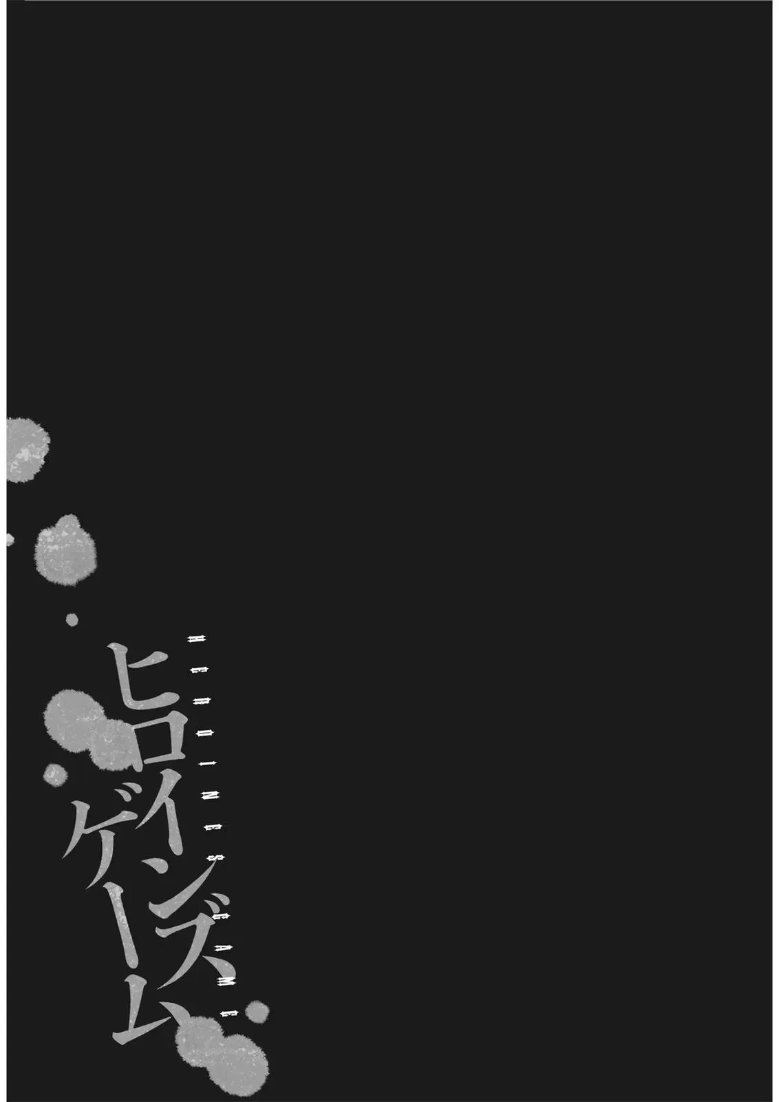 HEROINES GAME Chapter 19 page 27 - 