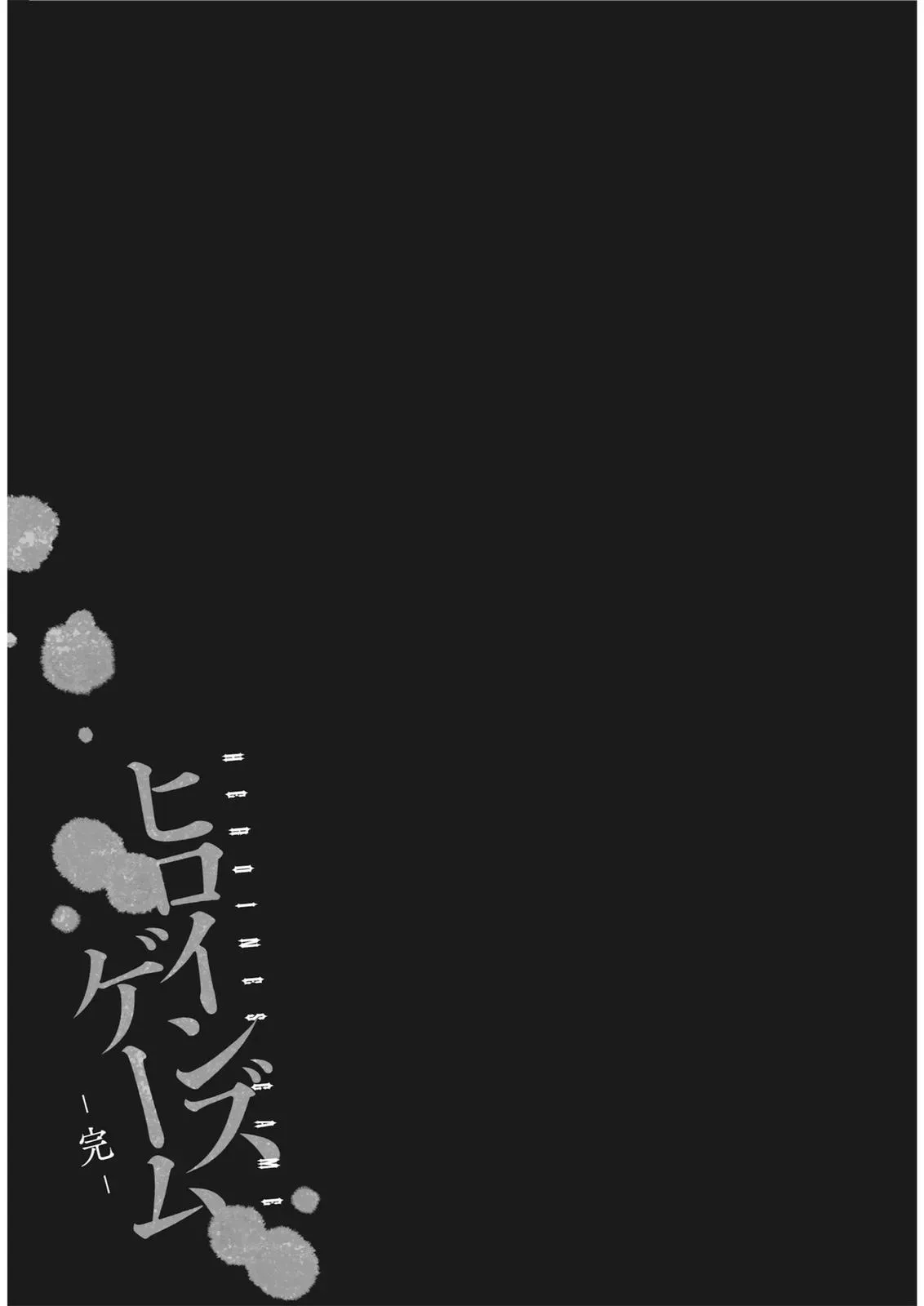 HEROINES GAME Chapter 21 page 29 - 