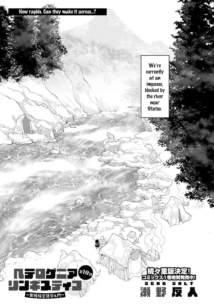 Heterogenia Linguistico ~Ishuzoku Gengogaku Nyuumon~ Chapter 18 page 2 - 