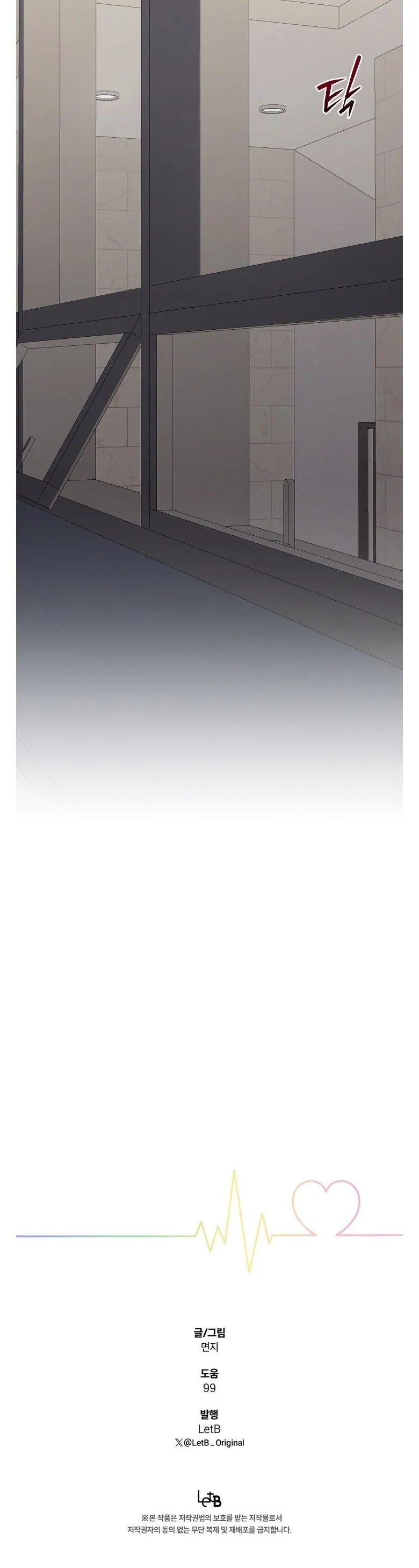 Hexagon Love Chapter 13 page 24 - 