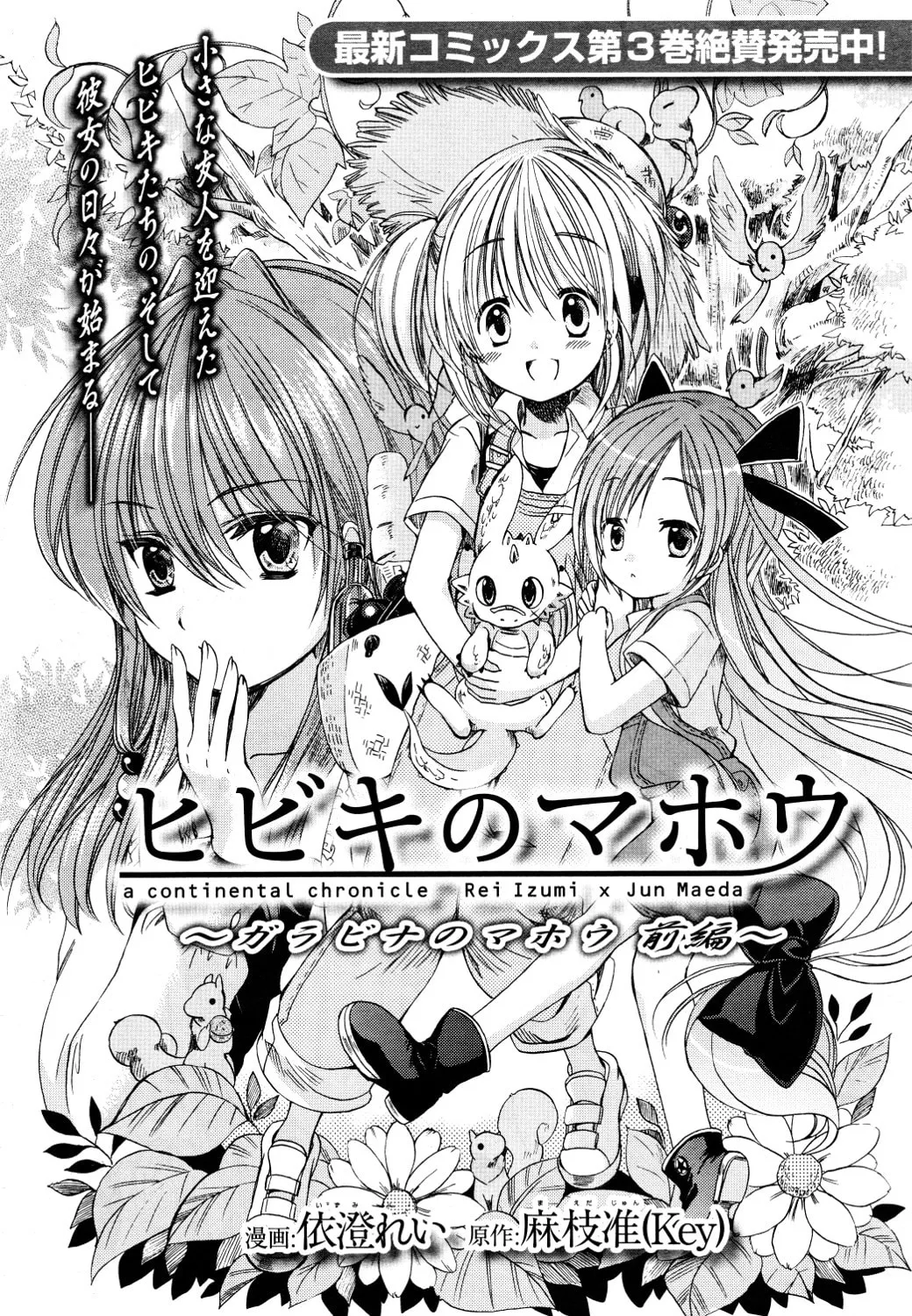 Hibiki's Magic Chapter 25 page 2 - 