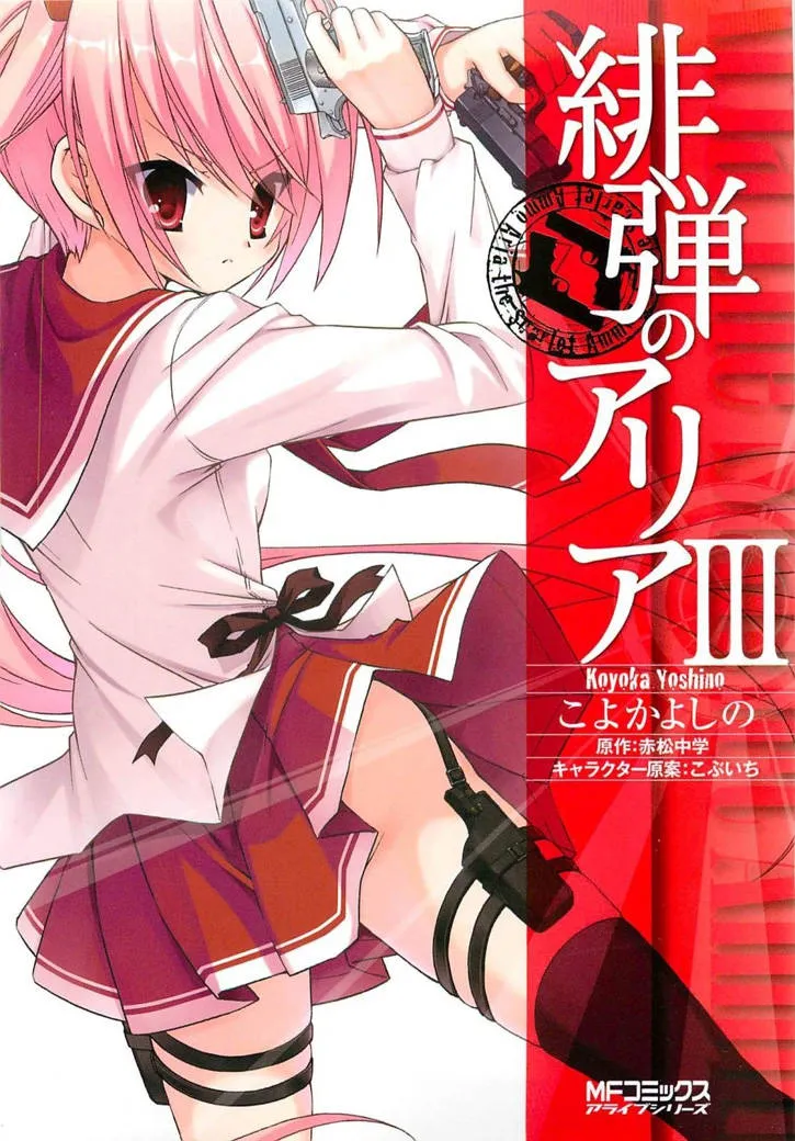 Hidan no Aria Chapter 11 page 1 - 