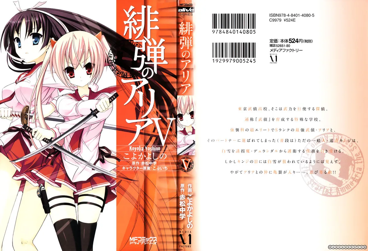 Hidan no Aria Chapter 22 page 2 - 