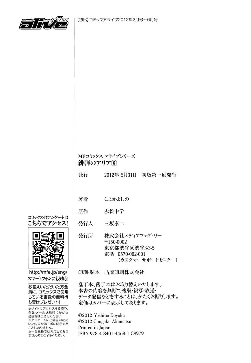 Hidan no Aria Chapter 31 page 31 - 