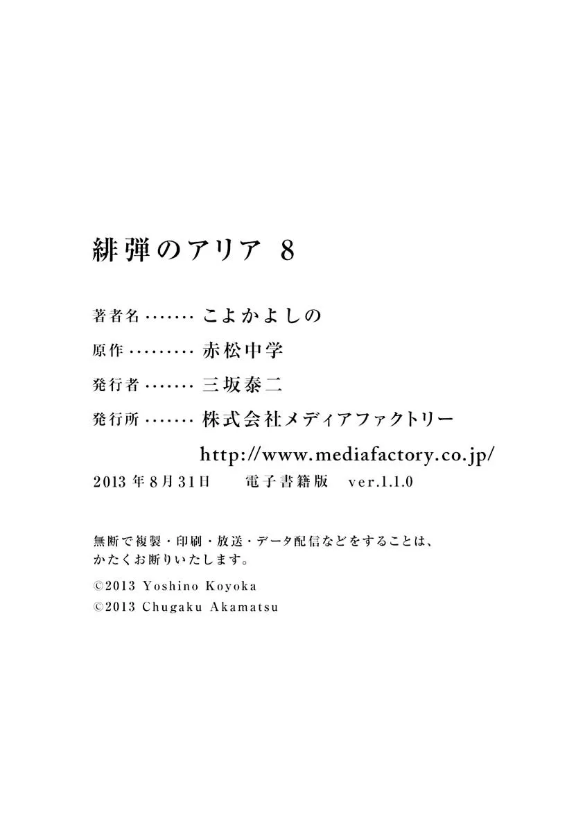 Hidan no Aria Chapter 44 page 24 - 