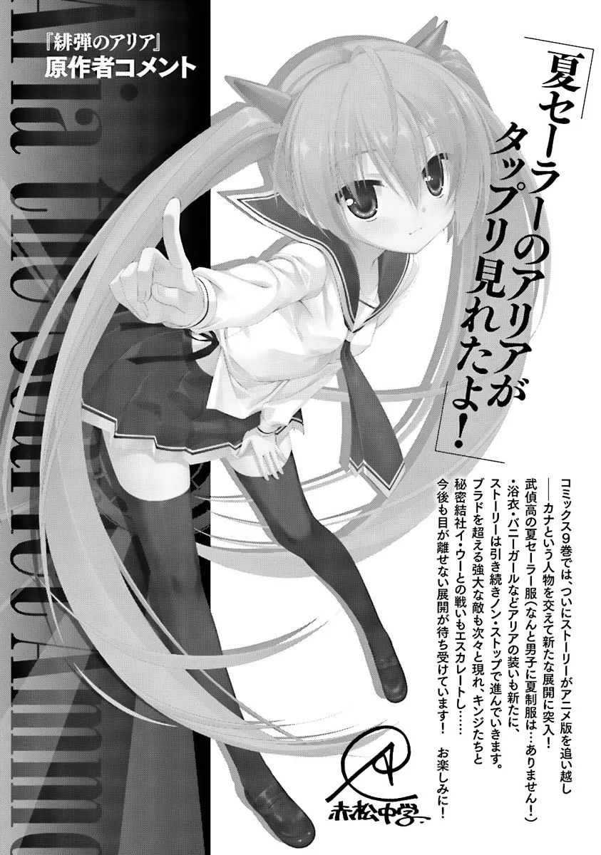Hidan no Aria Chapter 50 page 28 - 