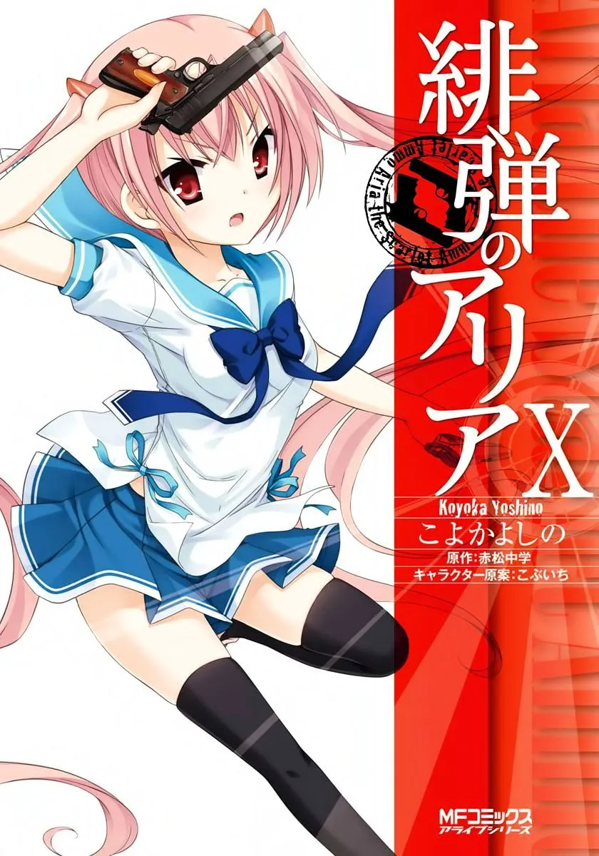 Hidan no Aria Chapter 51 page 1 - 