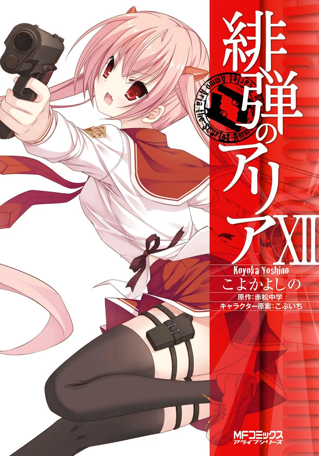 Hidan no Aria Chapter 63 page 2 - 