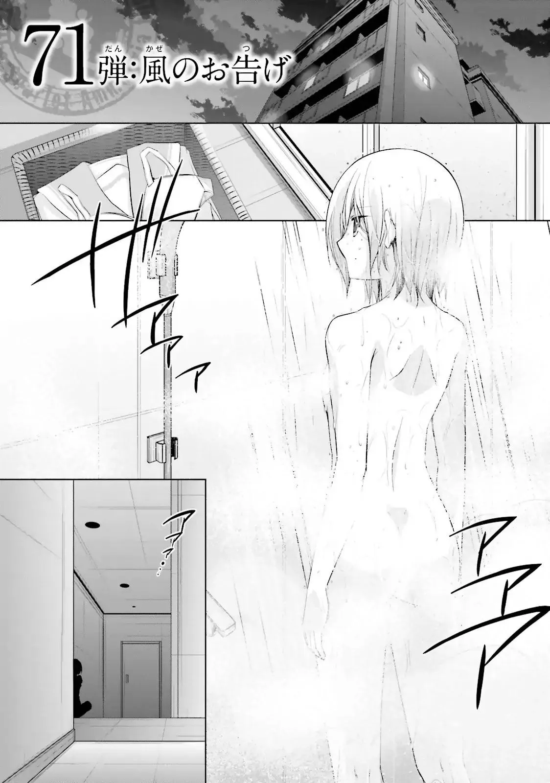 Hidan no Aria Chapter 71 page 1 - 