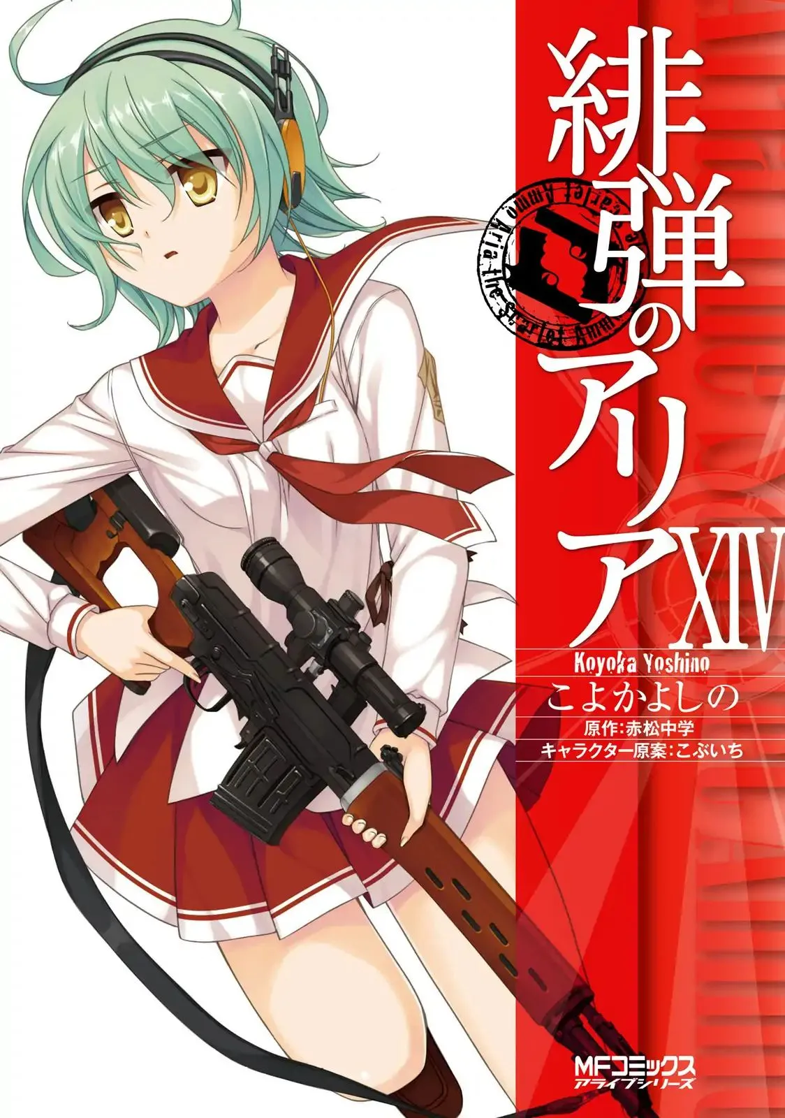 Hidan no Aria Chapter 75 page 1 - 