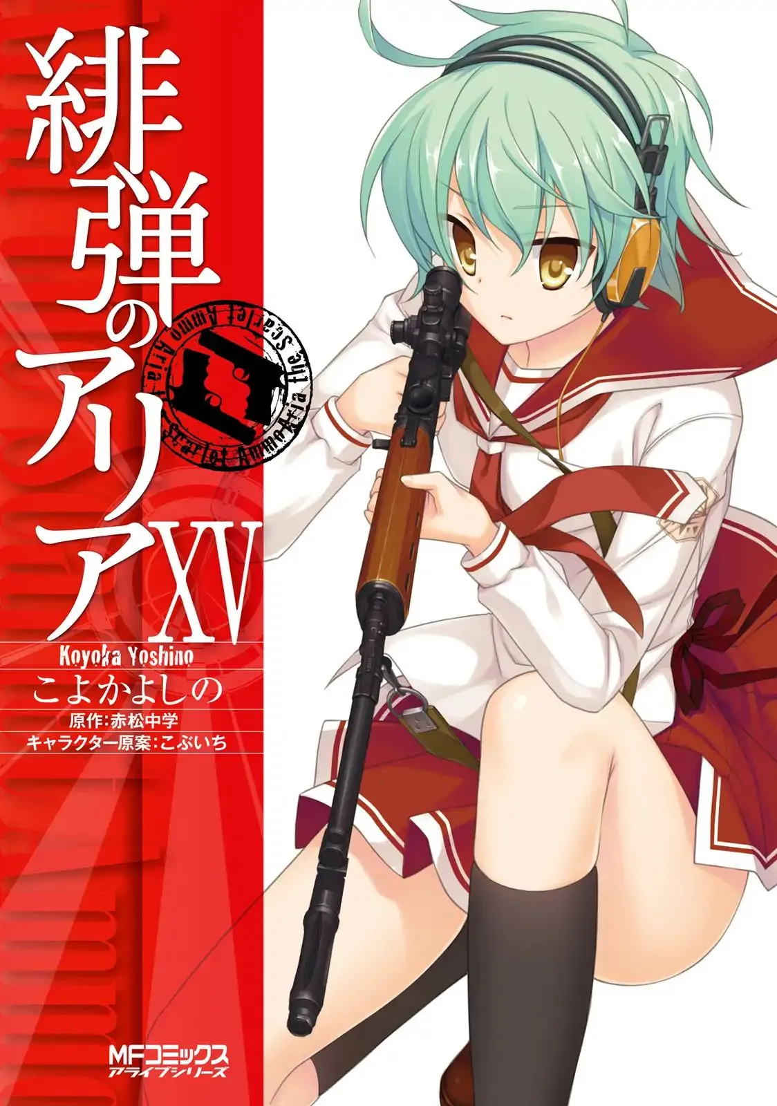 Hidan no Aria Chapter 82 page 1 - 