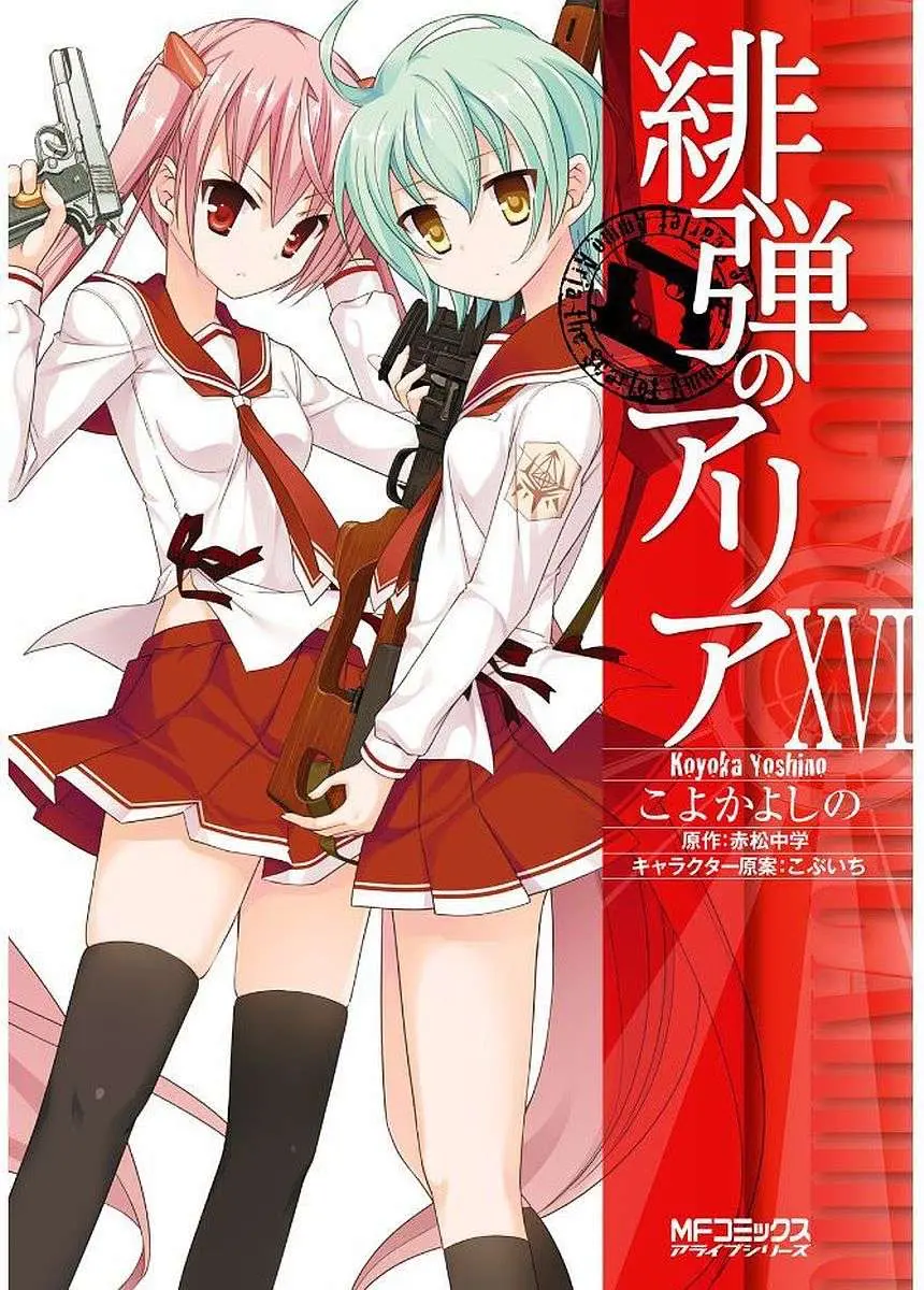 Hidan no Aria Chapter 88 page 1 - 
